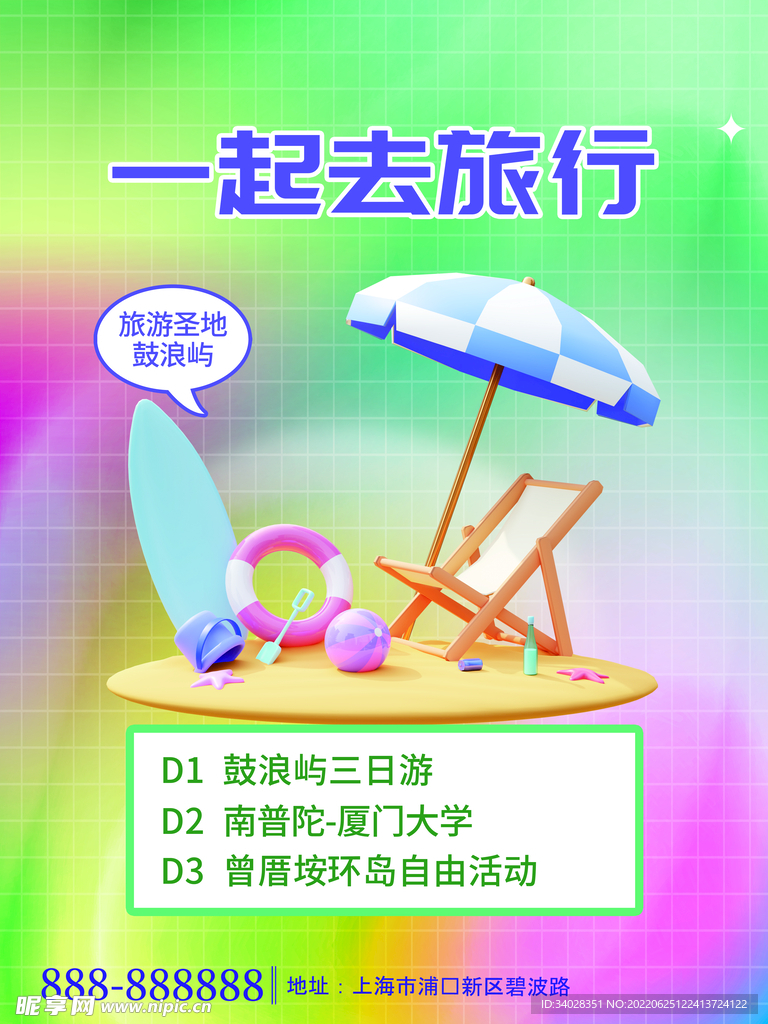 夏日旅游