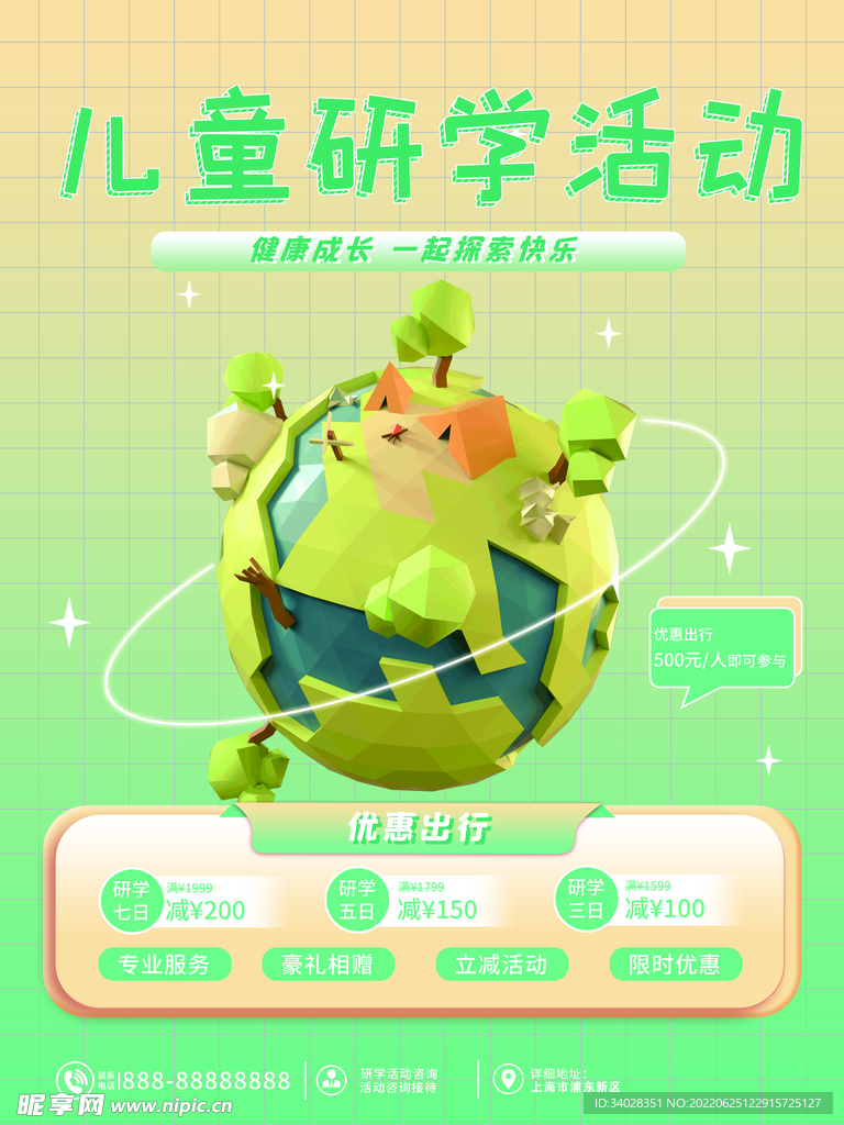夏日旅游