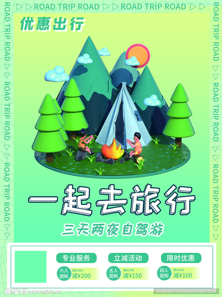夏日旅游