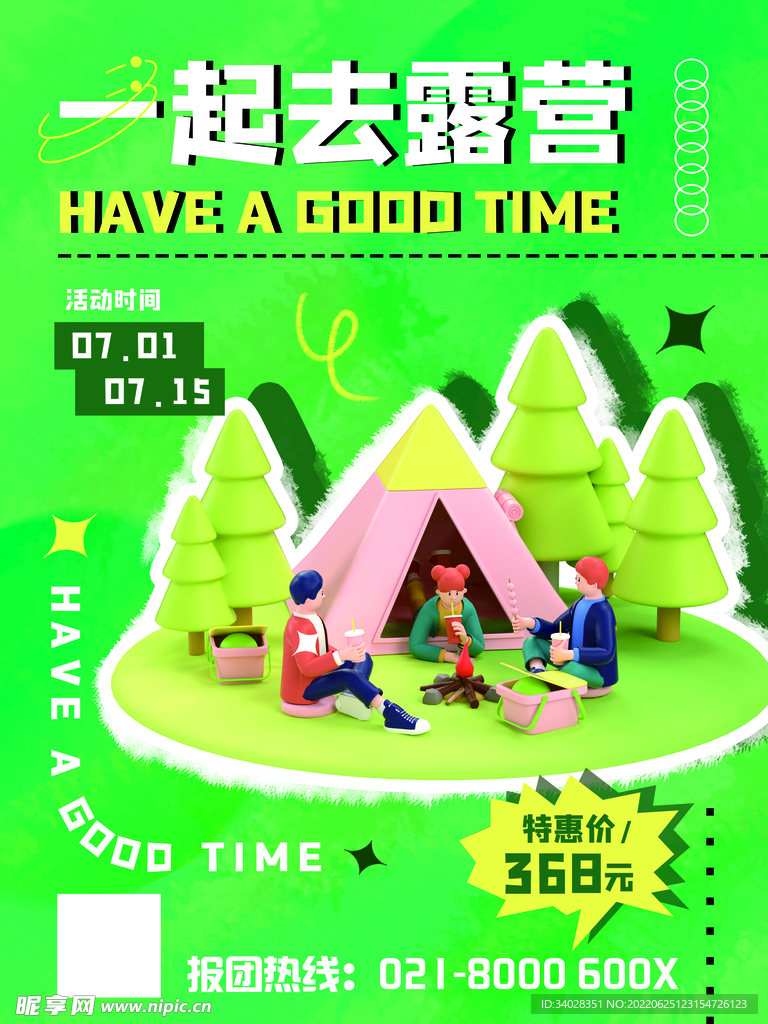 夏日旅游