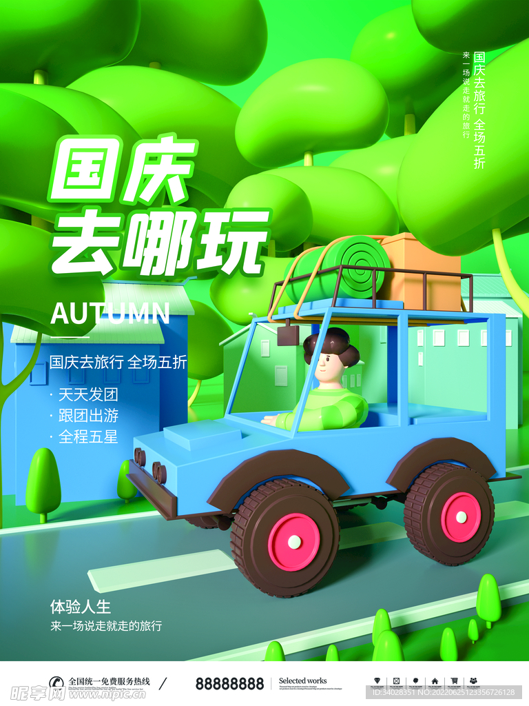 夏日旅游