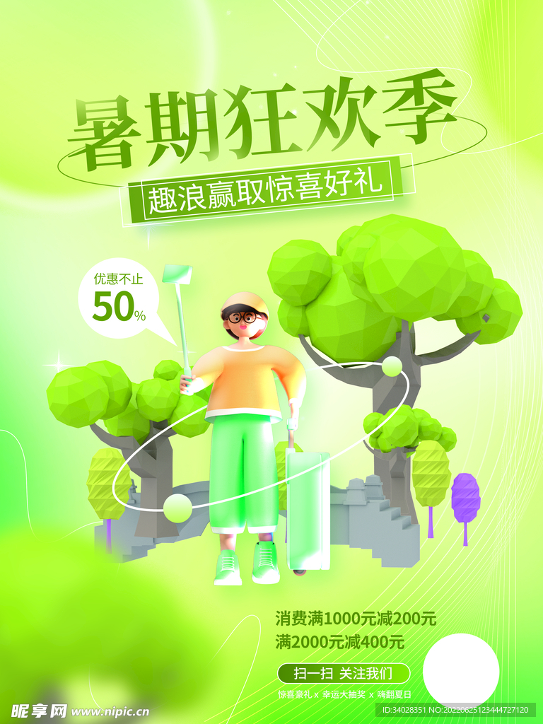 夏日旅游