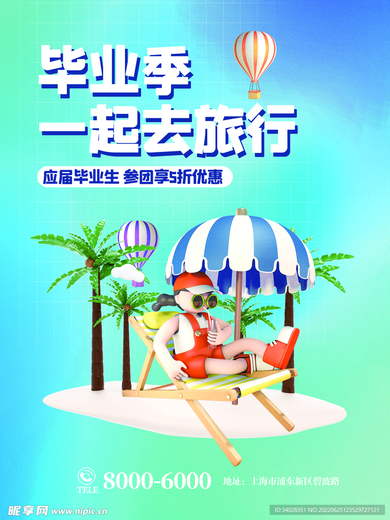 夏日旅游