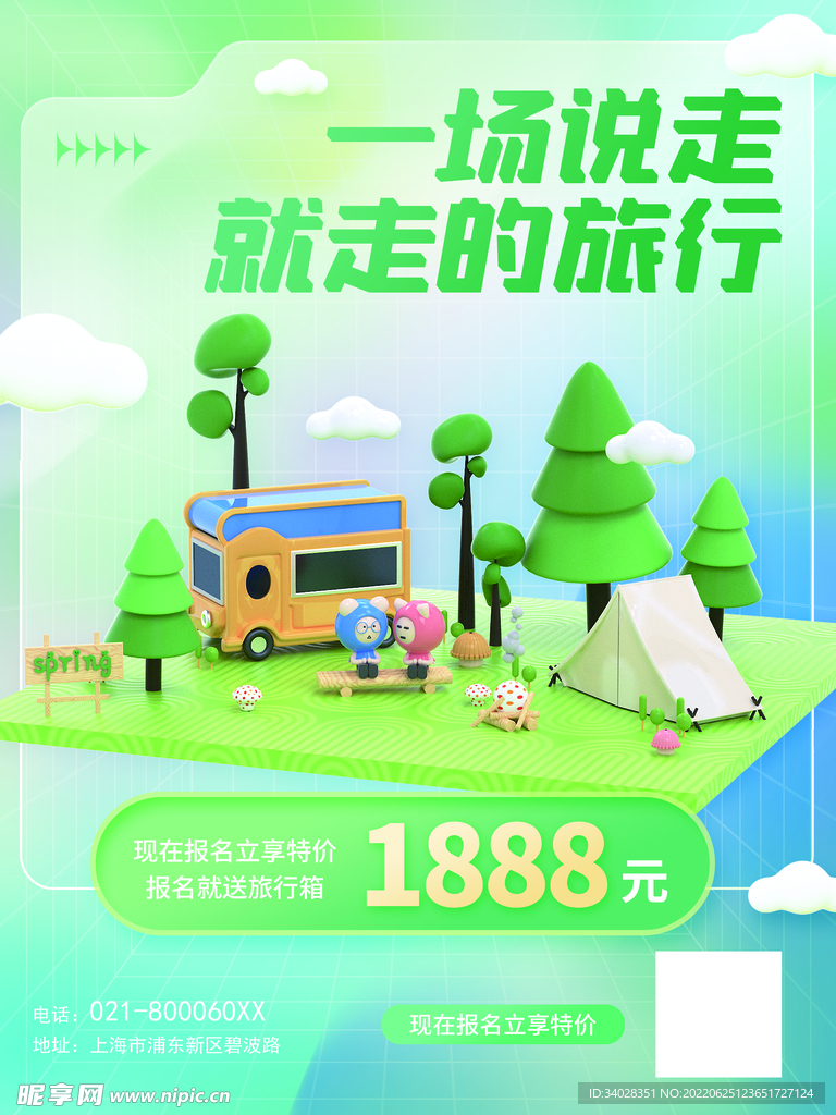 夏日旅游