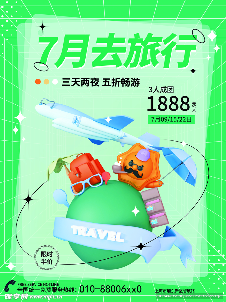 夏日旅游