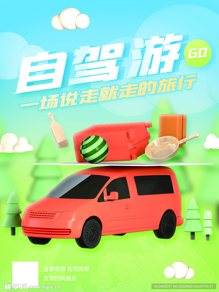 夏日旅游