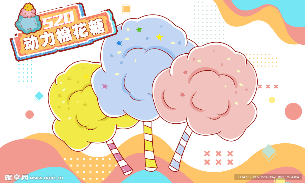 520动力棉花糖