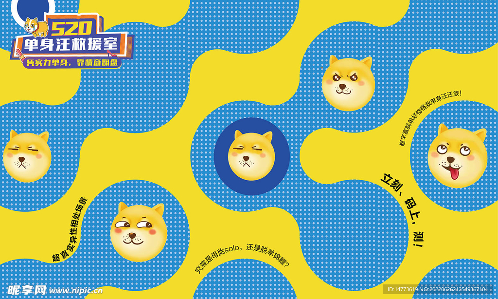 单身狗卡通背景板