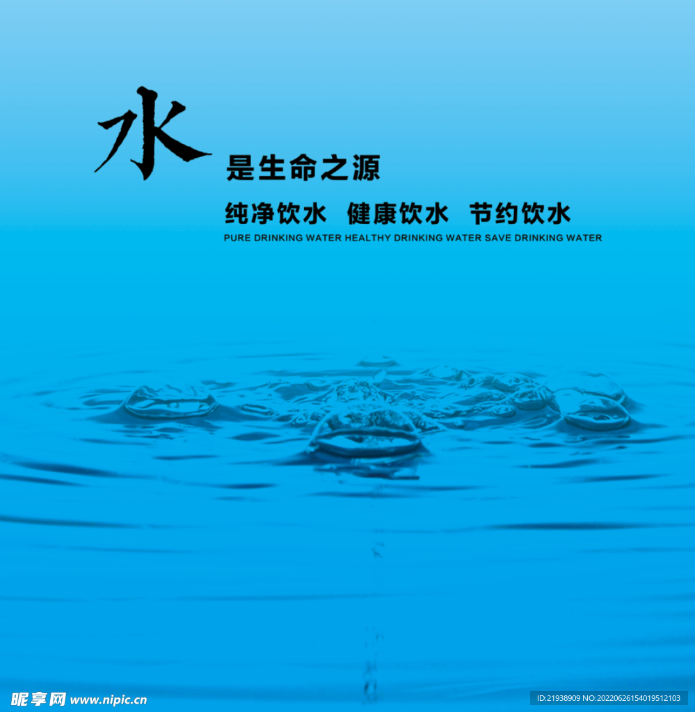 水
