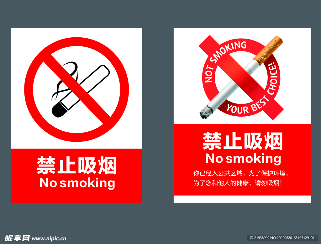 禁烟提示