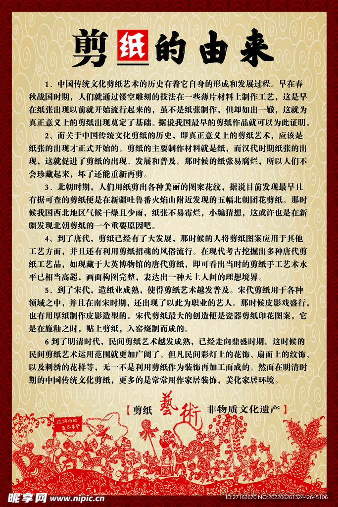 剪纸的由来