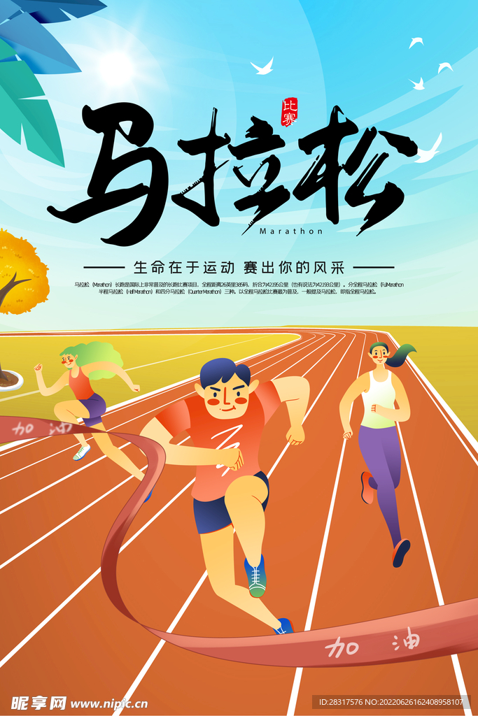 马拉松海报