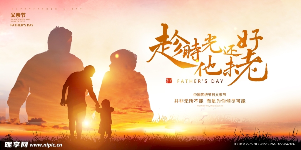父亲节展板