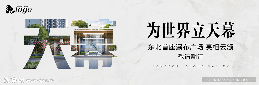 天幕地产横幅