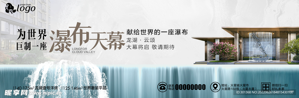 瀑布地产横幅