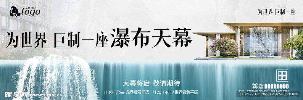 地产横幅
