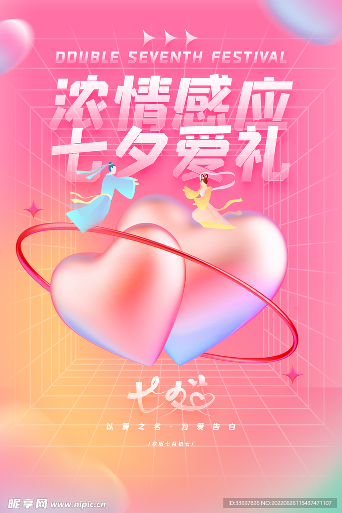 七夕