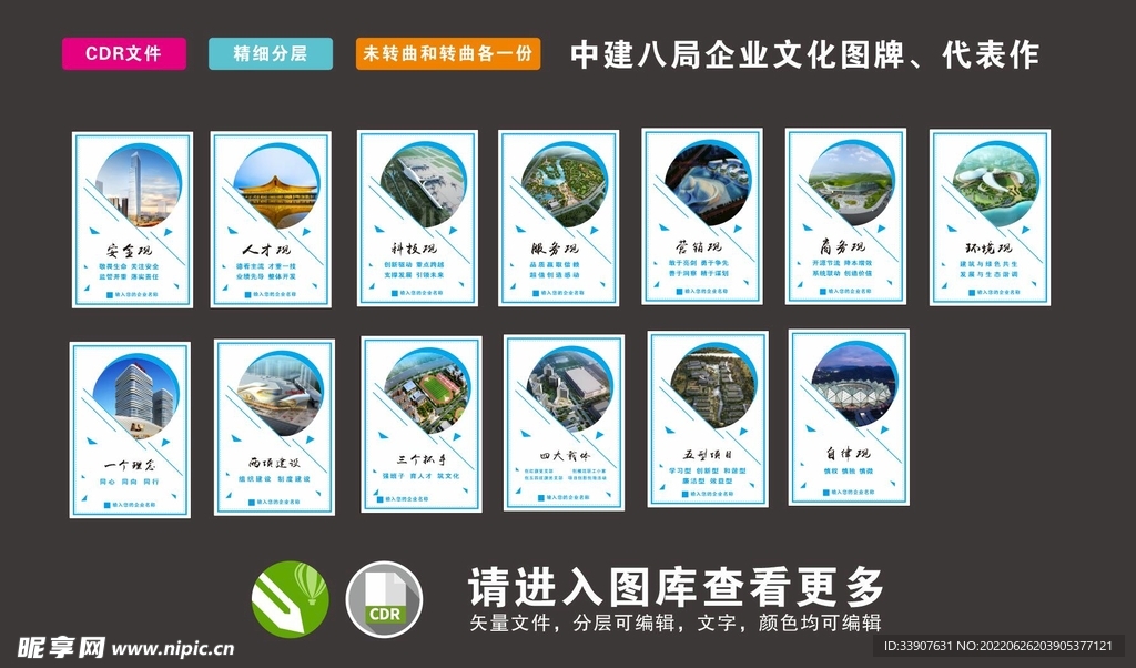 中建八局企业文化牌