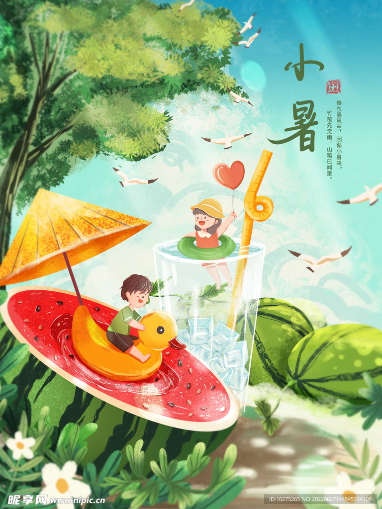 小暑插画海报