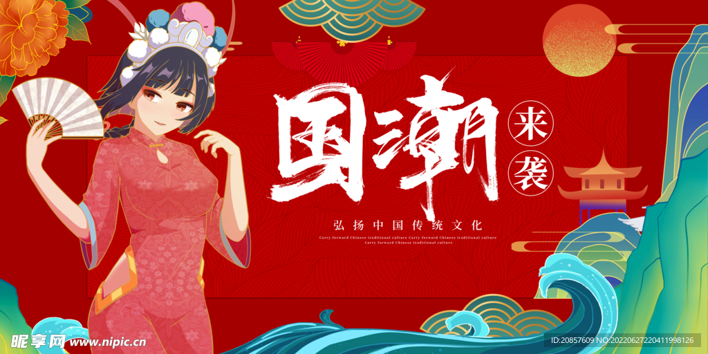 国潮