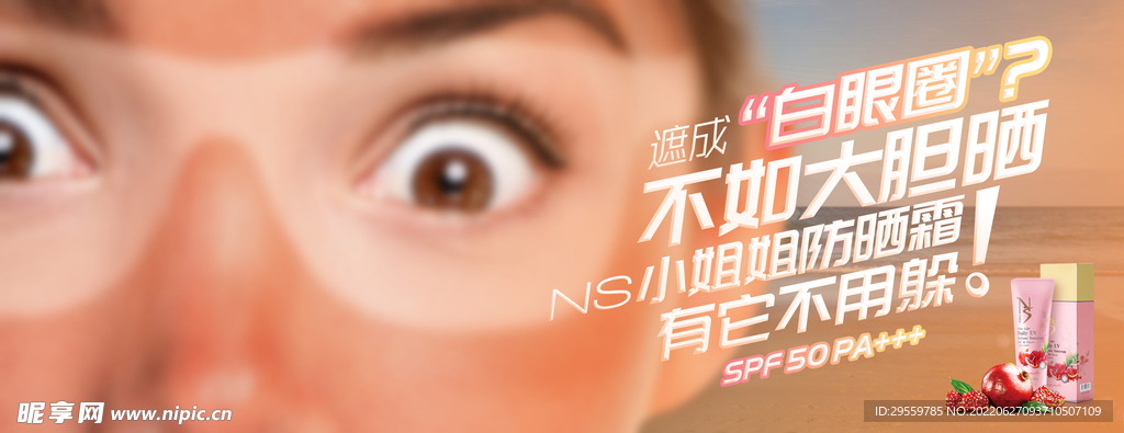 防晒海报