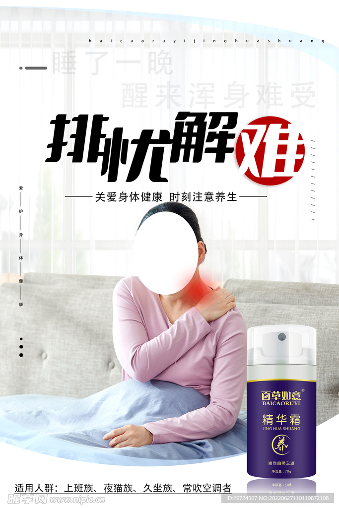 疼痛海报