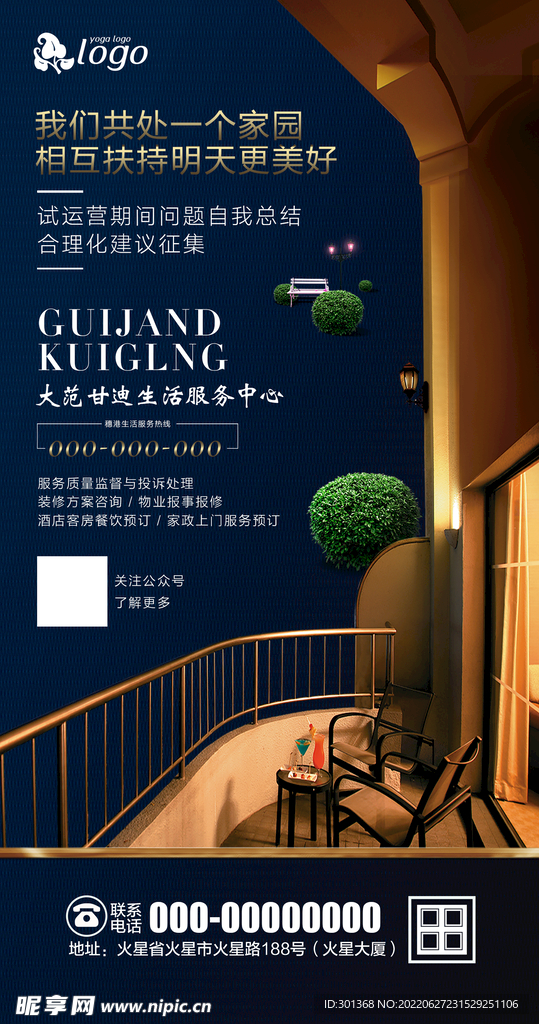 建议征集海报