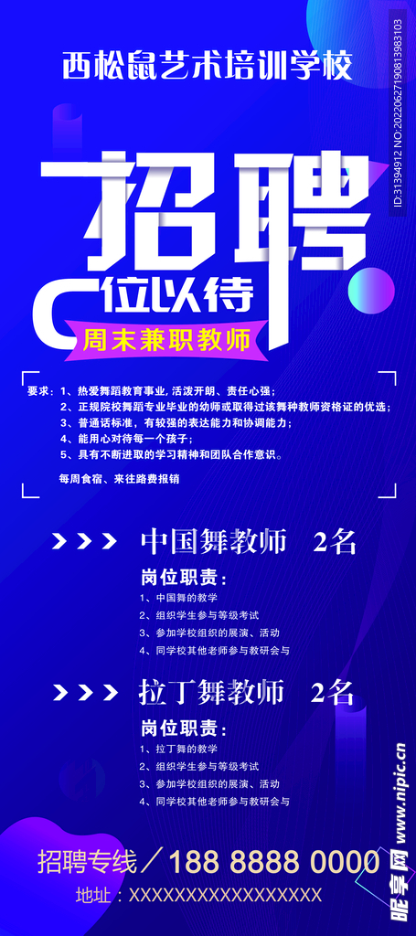 招聘