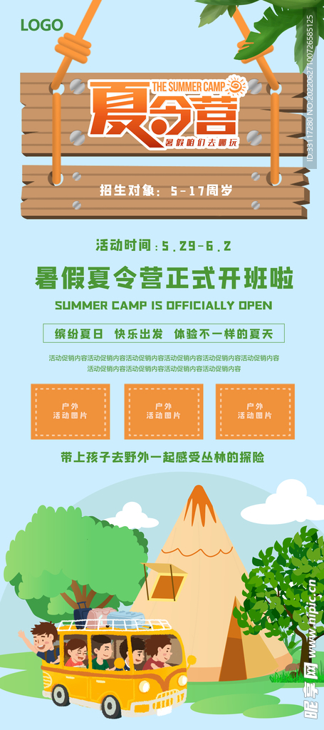 夏令营展架