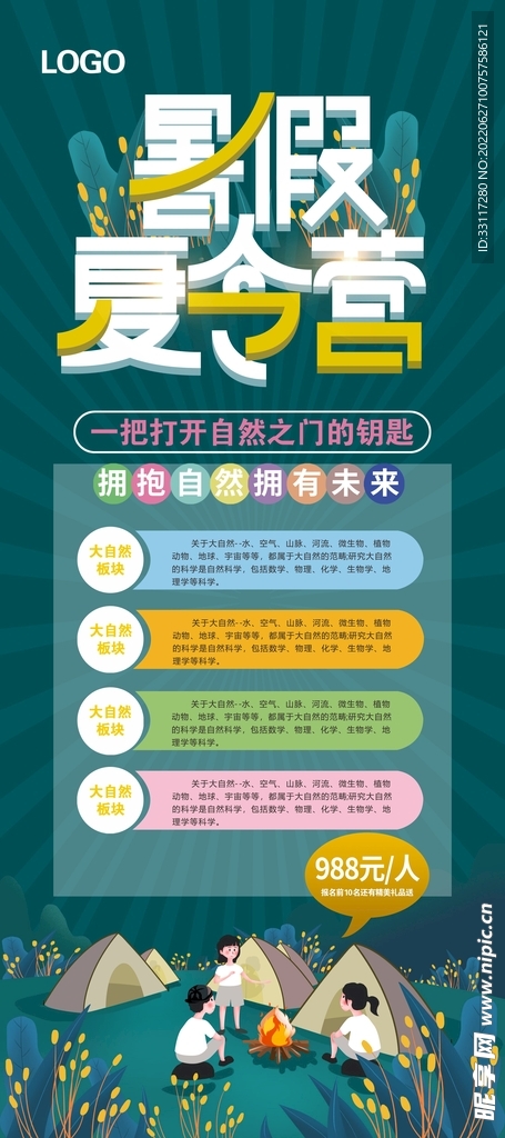 暑假夏令营展架