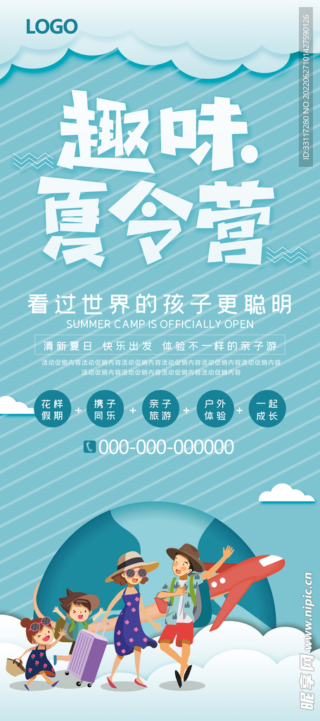 趣味夏令营展架