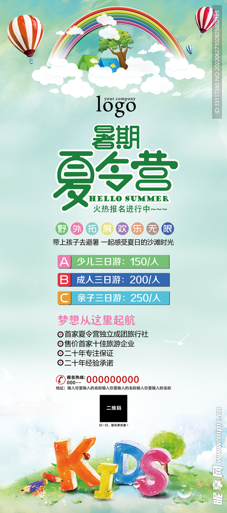 暑期夏令营展架