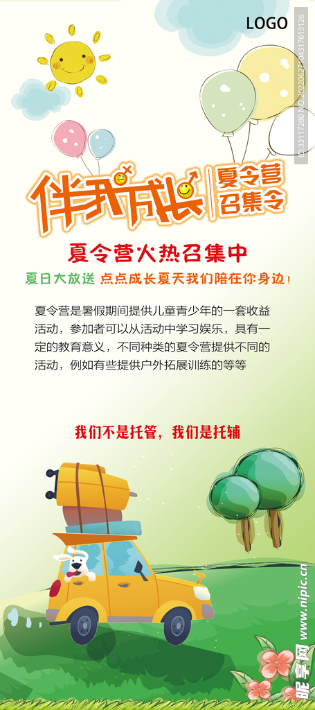 夏令营召集令展架