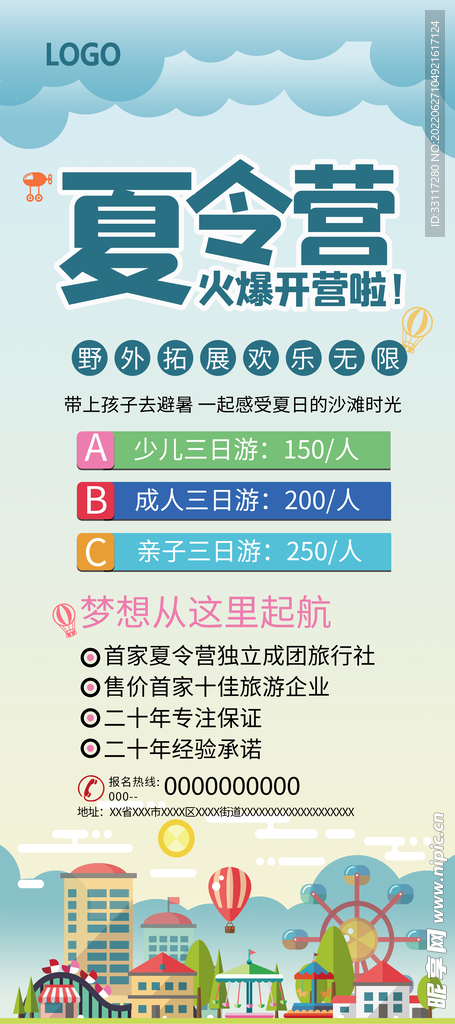 夏令营开营啦展架