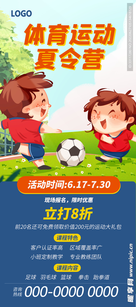 体育夏令营展架