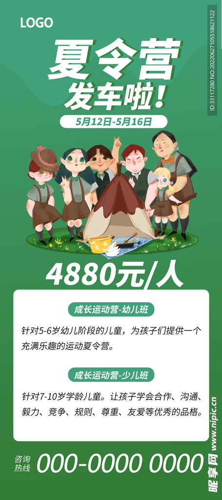 夏令营发车啦展架
