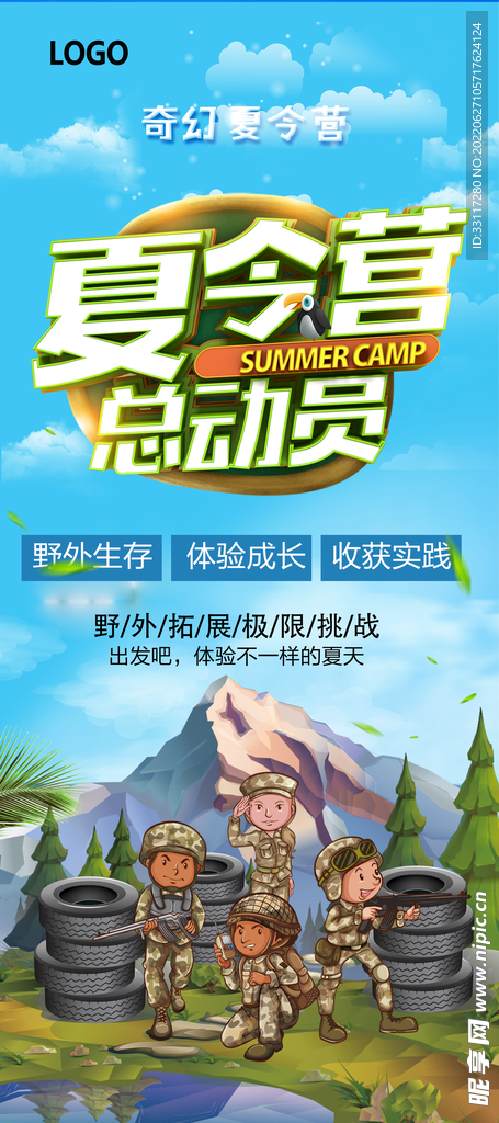 夏令营总动员展架