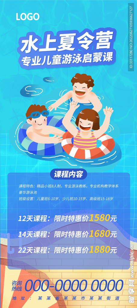 水上夏令营展架