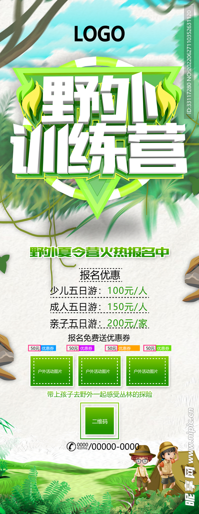 野外夏令营展架