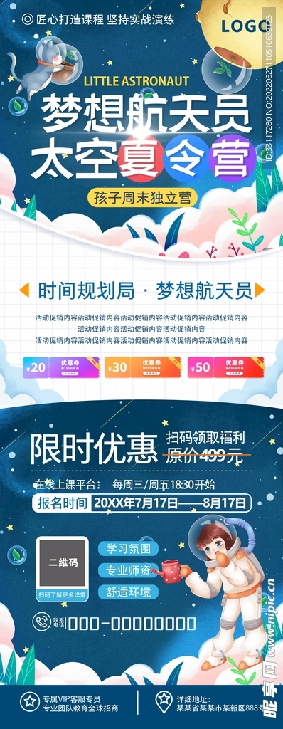 太空夏令营展架