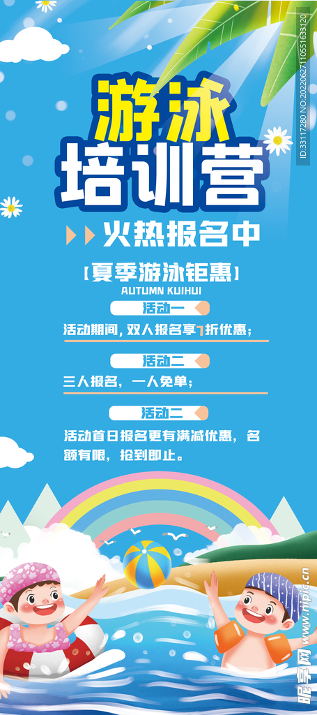 游泳培训营展架