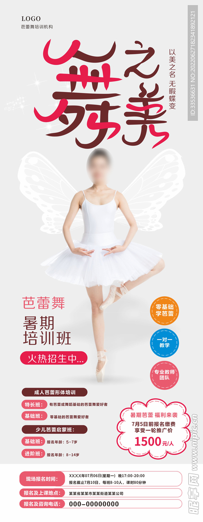 舞之美展架
