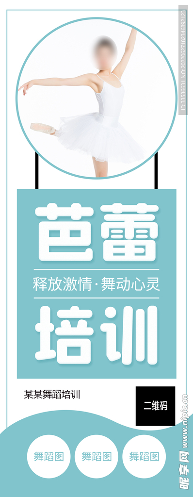 芭蕾培训展架