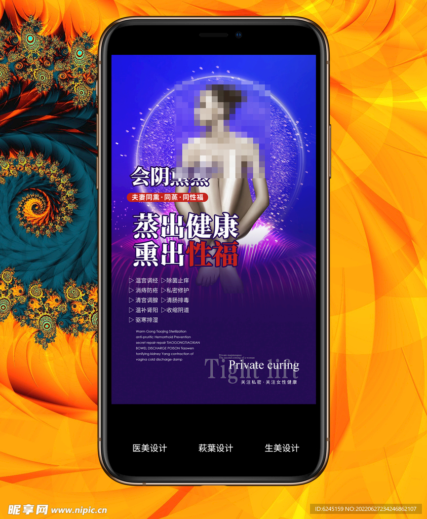 私密海报 女性保养 熏蒸