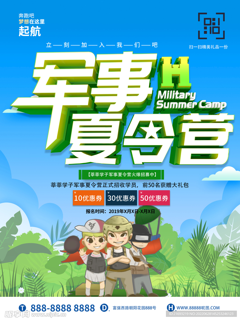夏令营海报