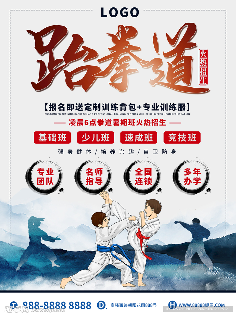跆拳道海报