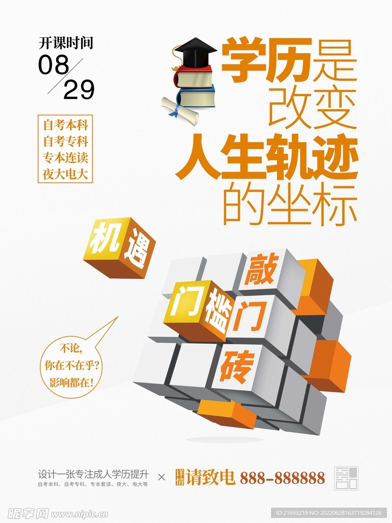  教育海报 