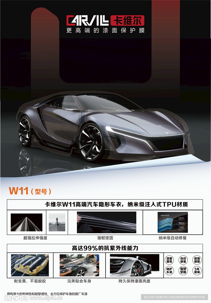 汽车车衣海报传单广告