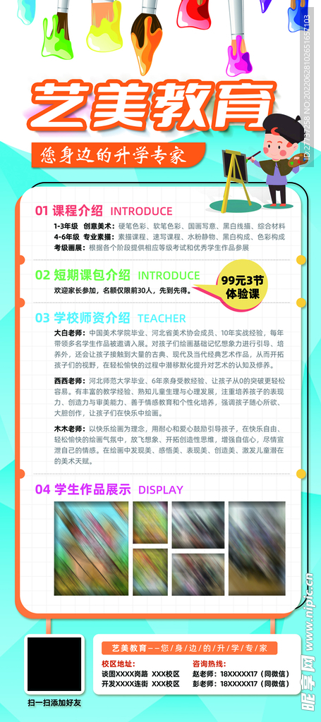 艺考培训美术展架