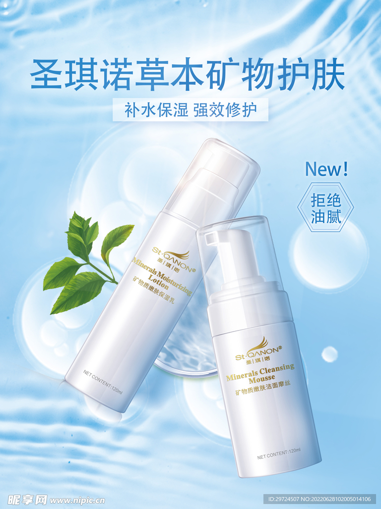 护肤品海报设计
